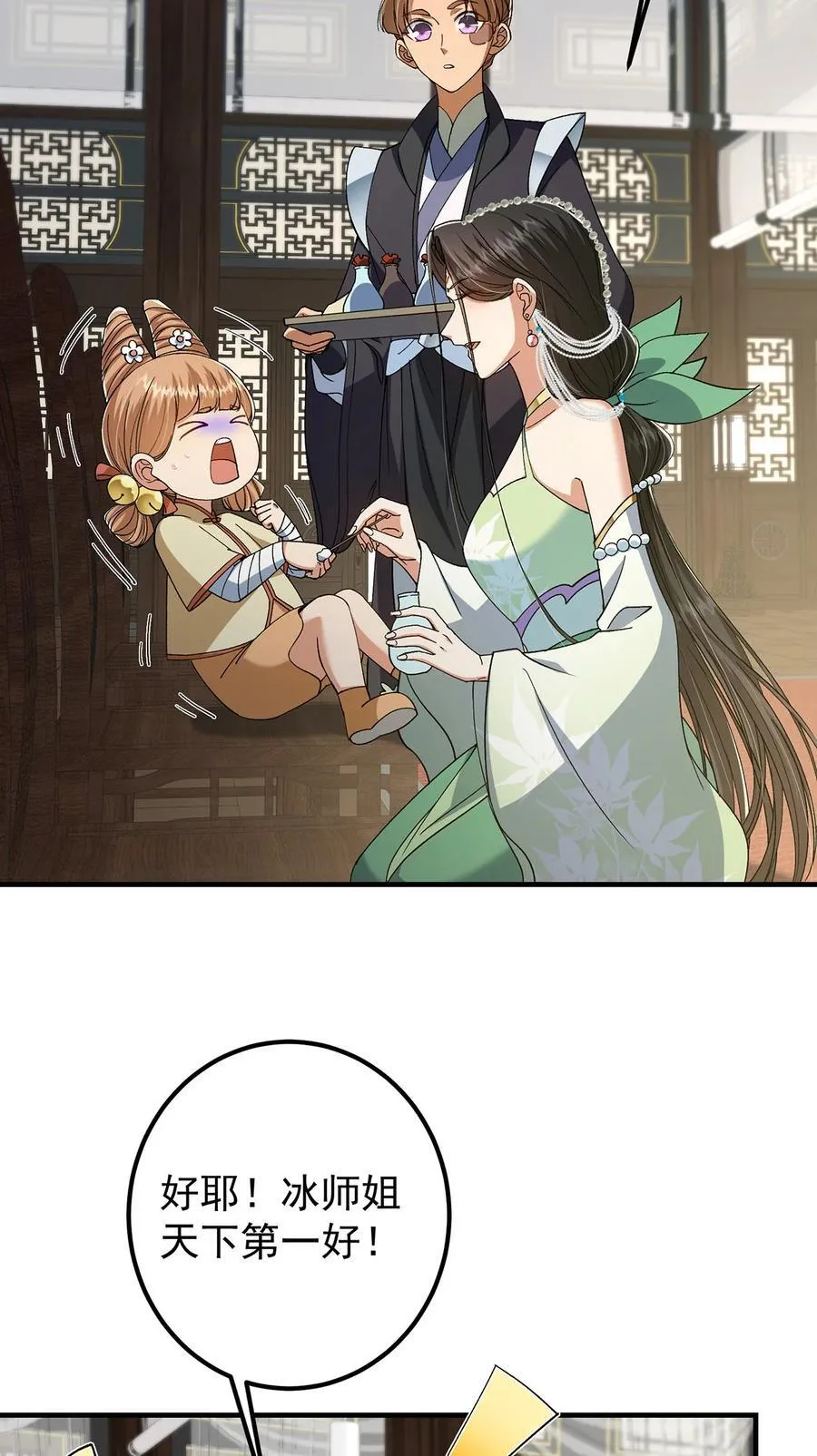 368 为师也支持师伯！ 第8页