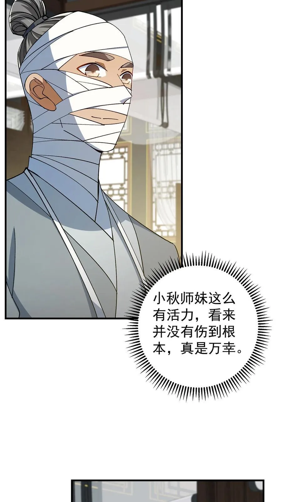 368 为师也支持师伯！ 第12页