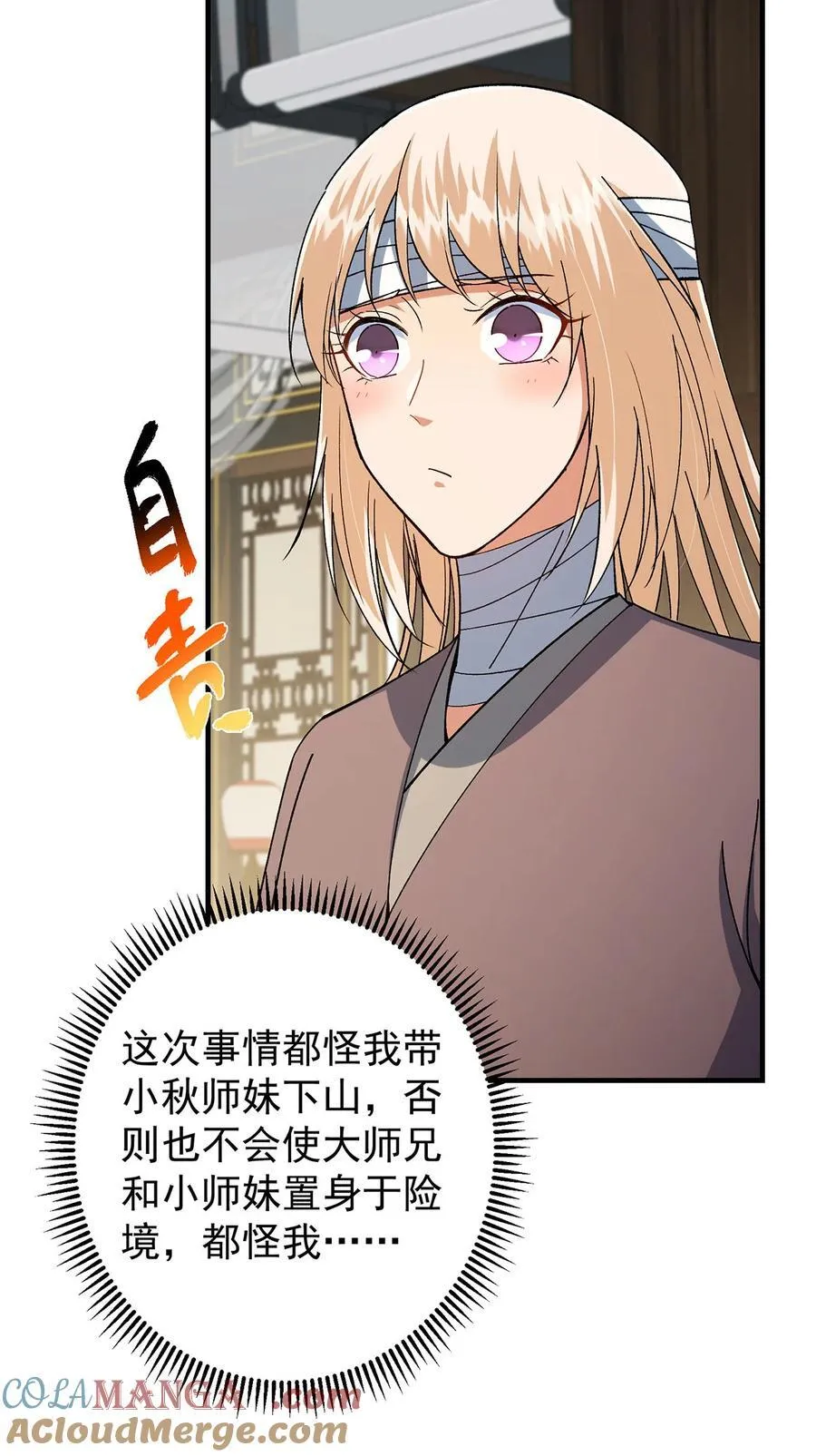 368 为师也支持师伯！ 第13页