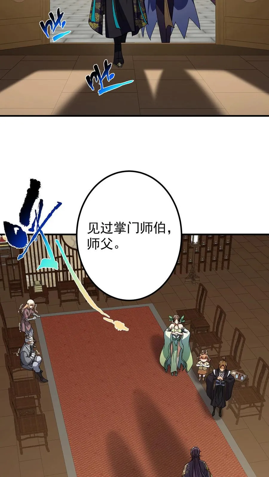 368 为师也支持师伯！ 第15页