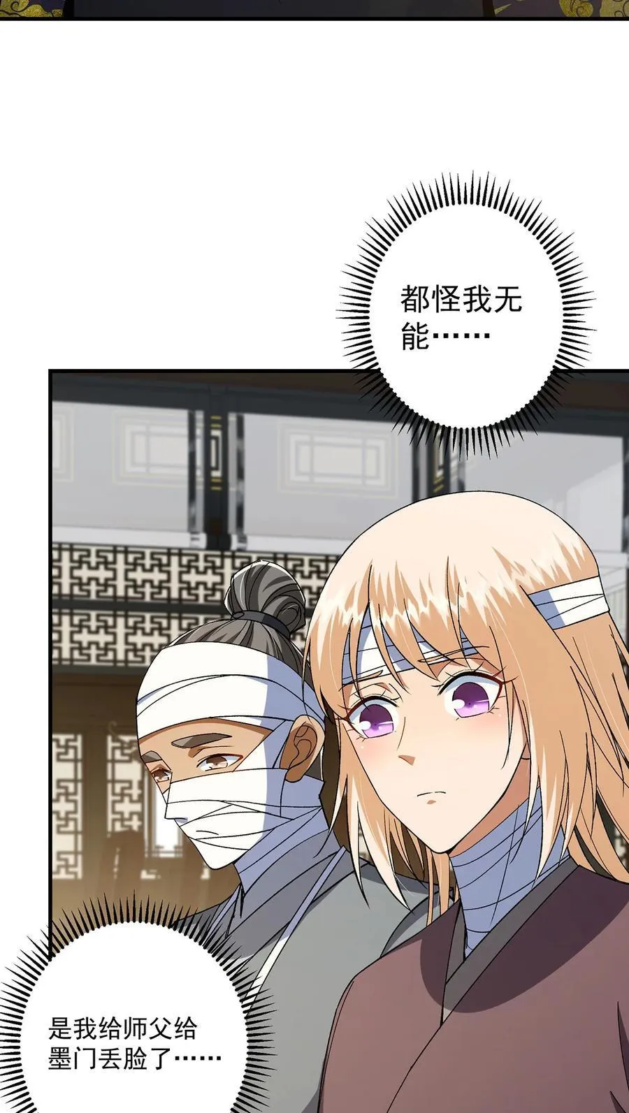 368 为师也支持师伯！ 第20页