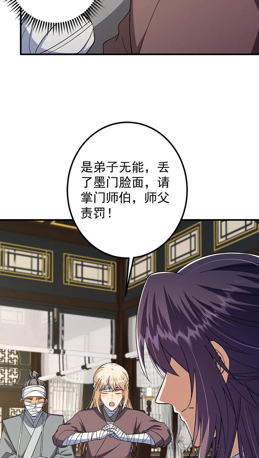 368 为师也支持师伯！ 第21页