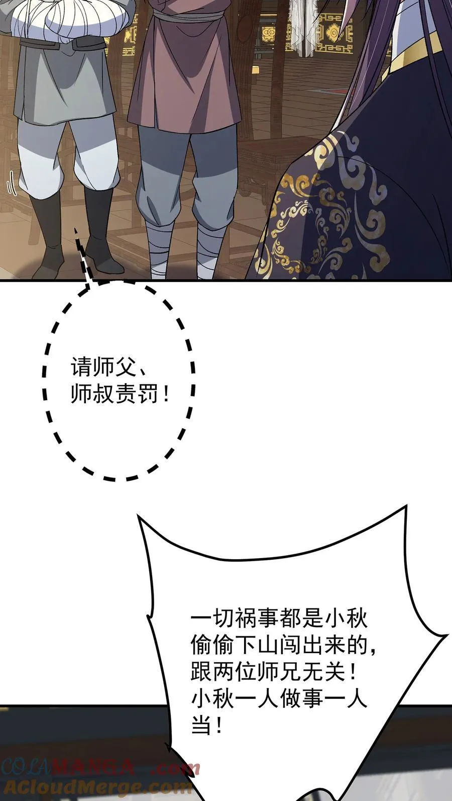 368 为师也支持师伯！ 第22页