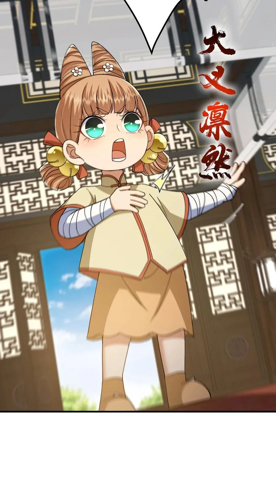 368 为师也支持师伯！ 第23页