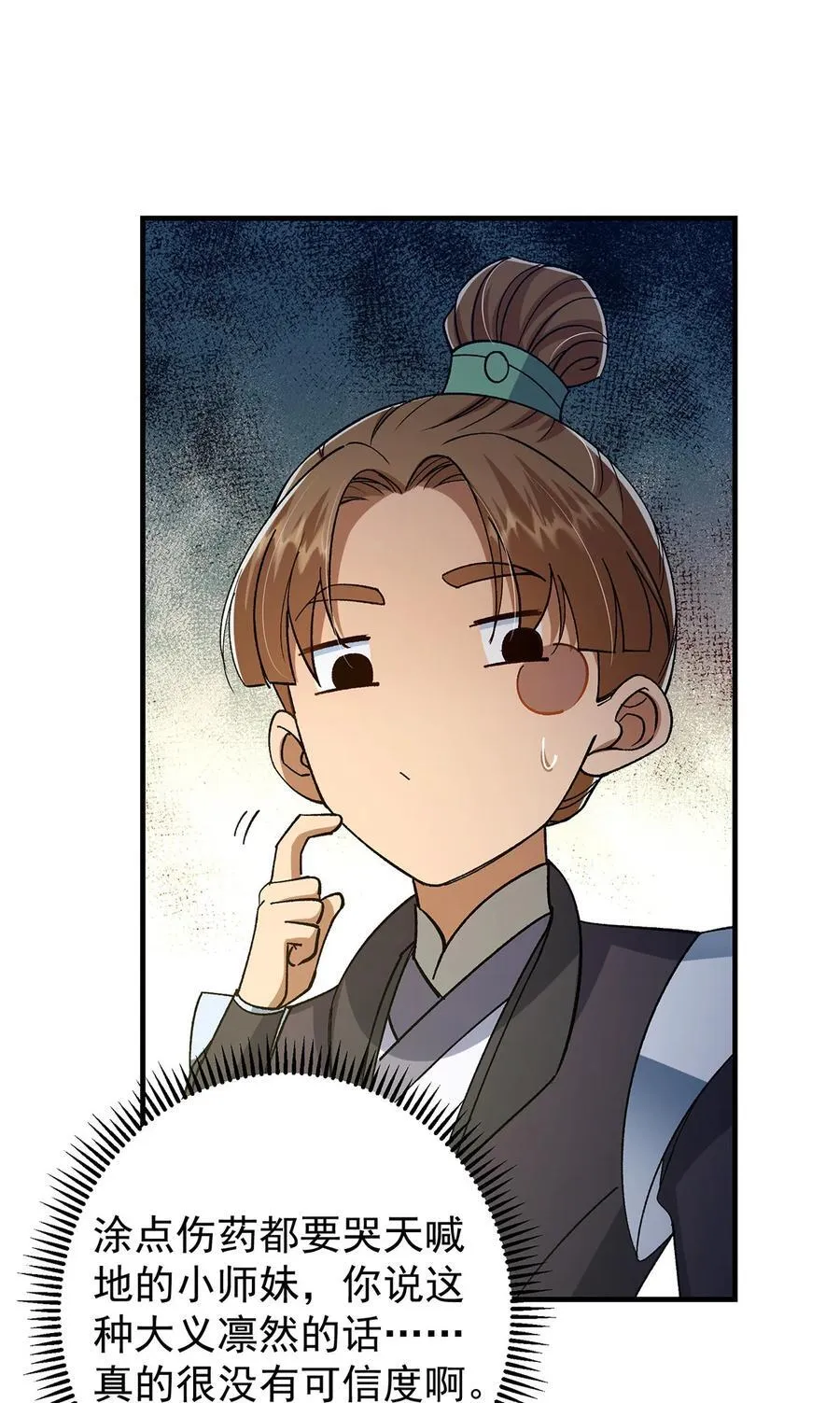 368 为师也支持师伯！ 第24页