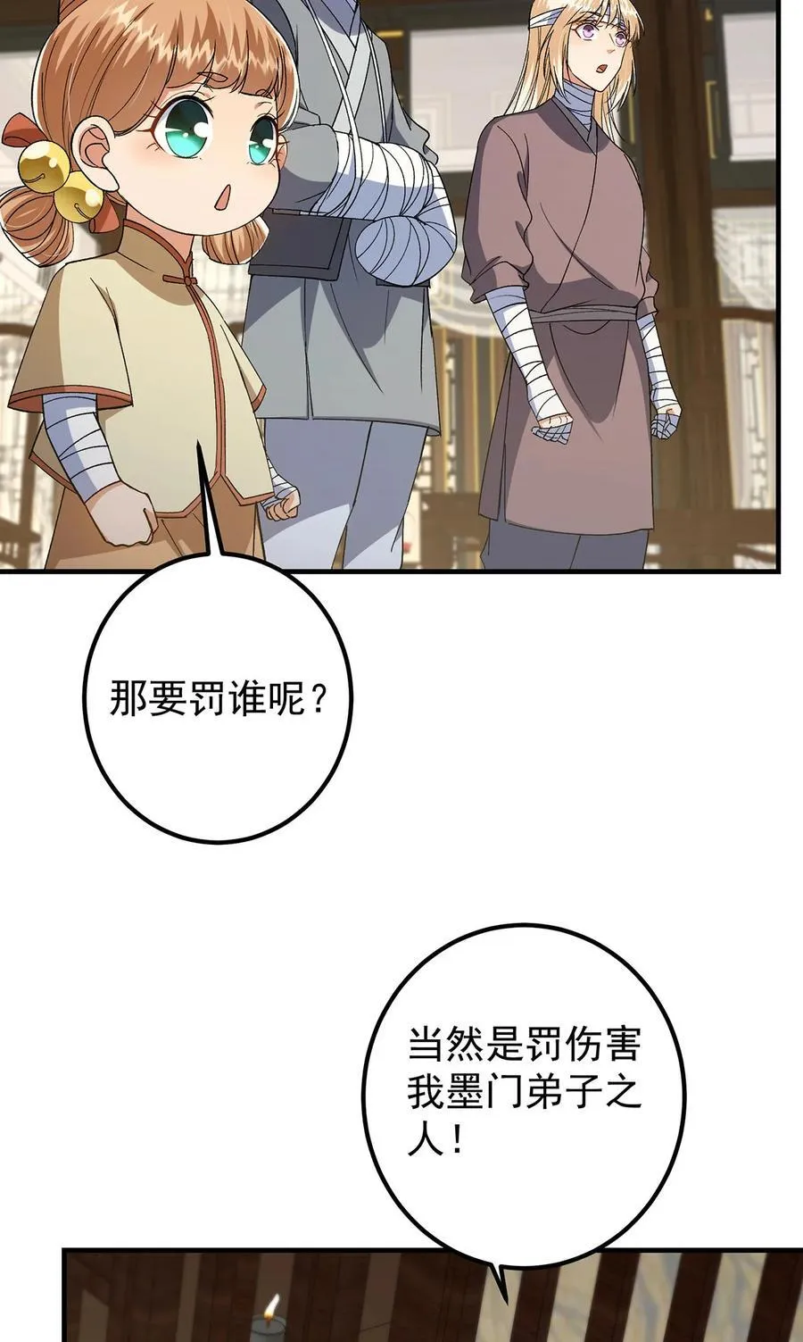 368 为师也支持师伯！ 第27页
