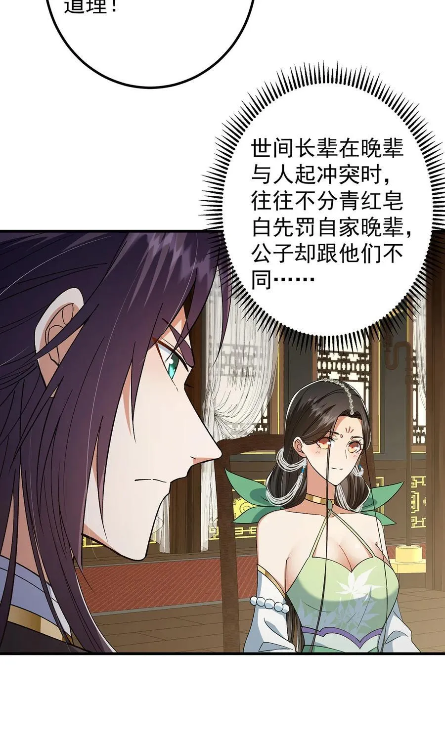 368 为师也支持师伯！ 第29页