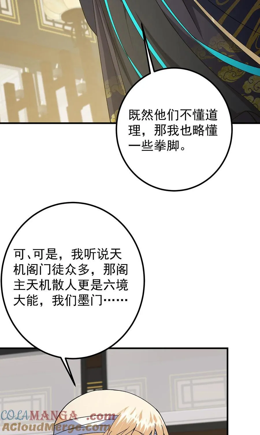 368 为师也支持师伯！ 第31页