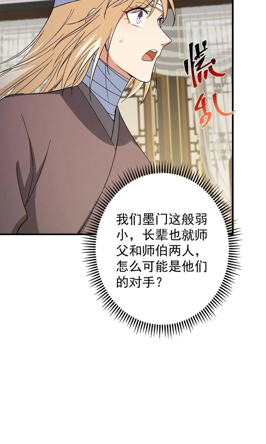 368 为师也支持师伯！ 第32页