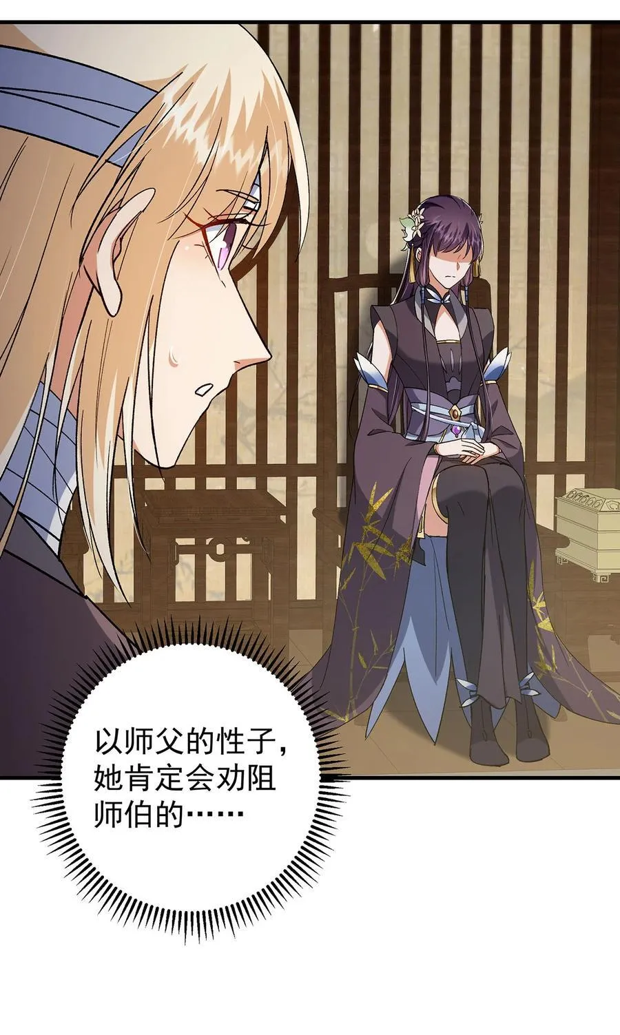 368 为师也支持师伯！ 第33页