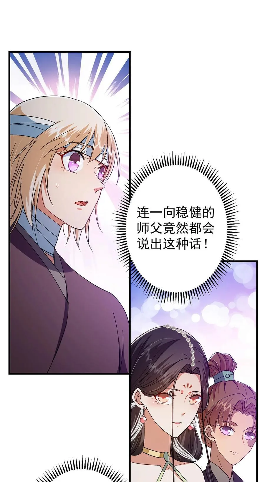 368 为师也支持师伯！ 第35页