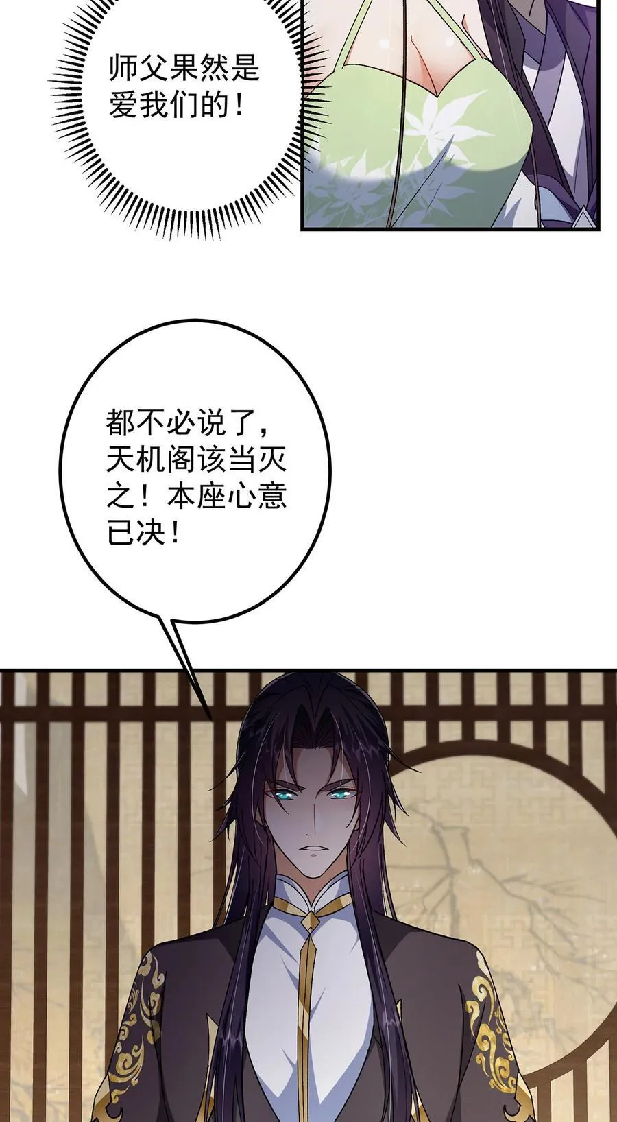368 为师也支持师伯！ 第36页
