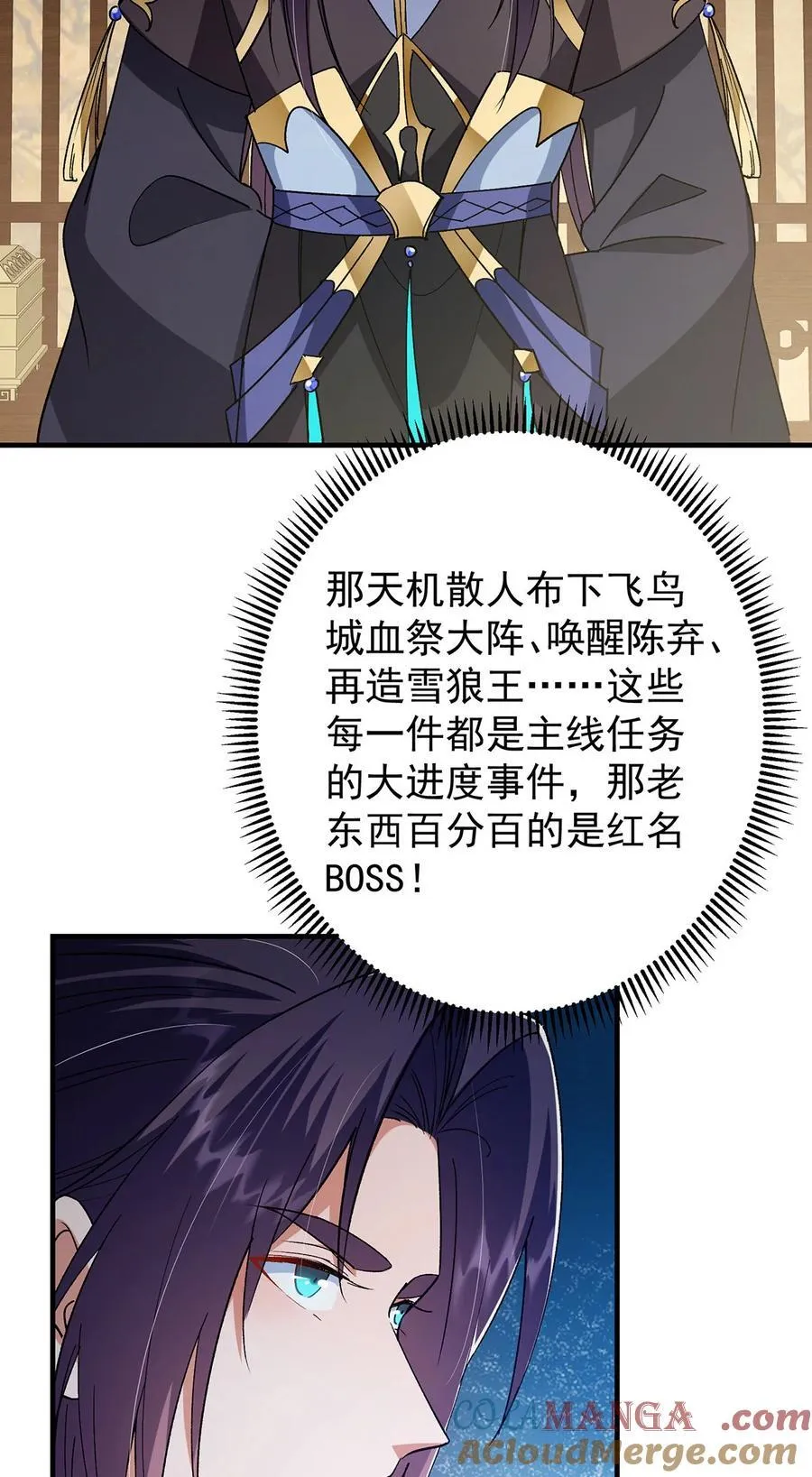368 为师也支持师伯！ 第37页