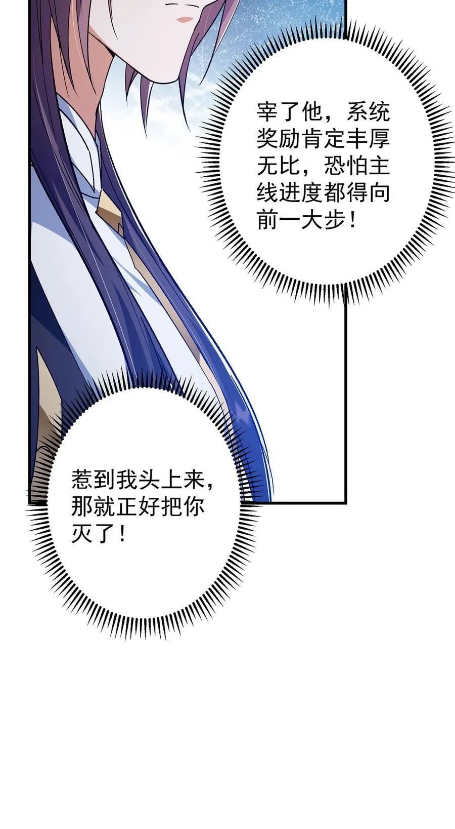 368 为师也支持师伯！ 第38页