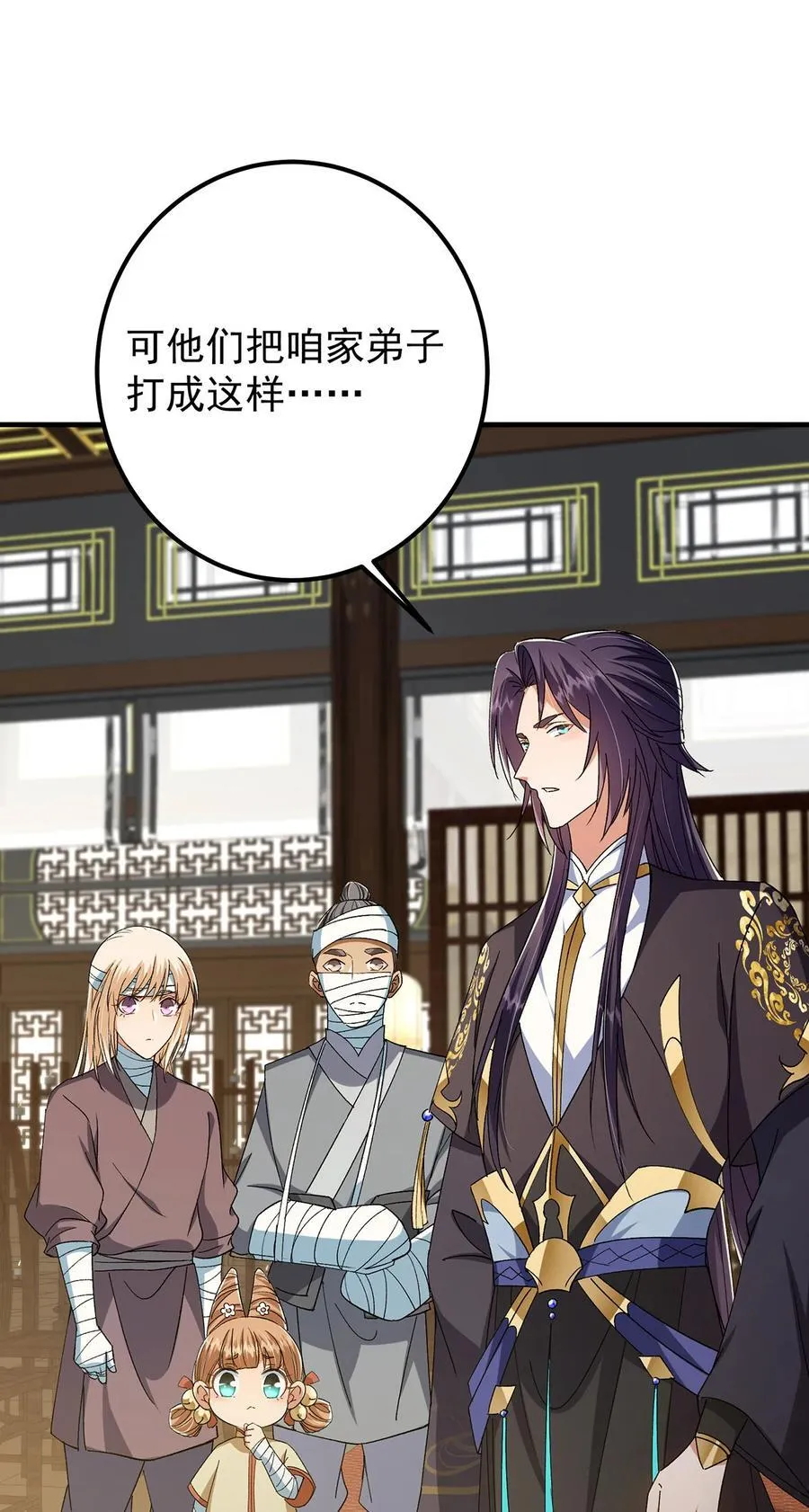 368 为师也支持师伯！ 第44页