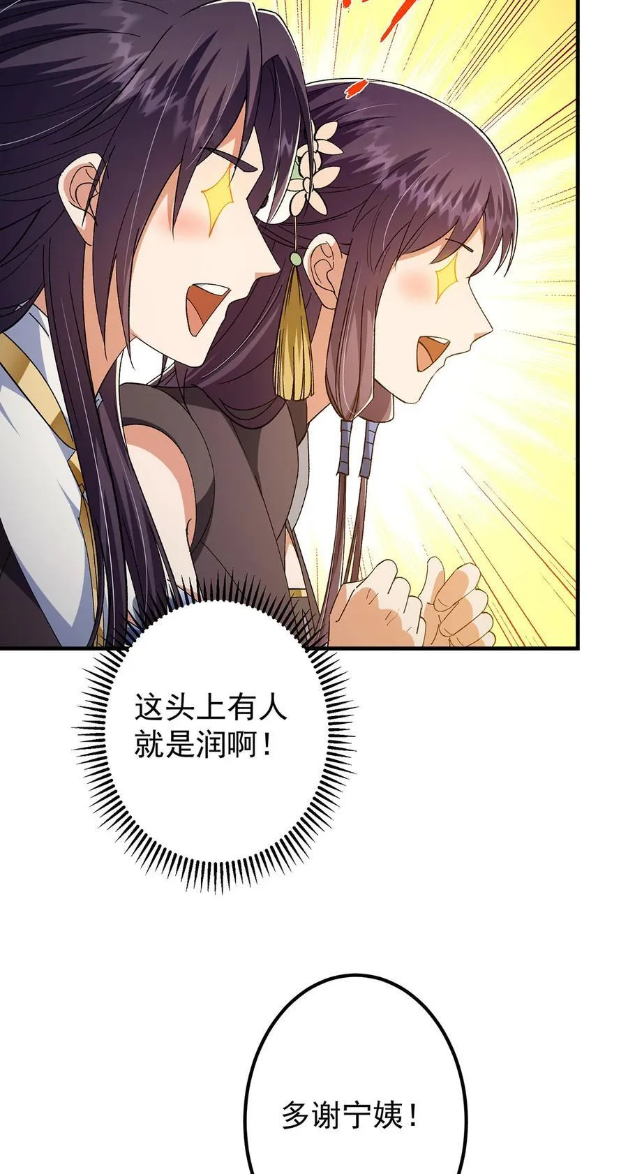 368 为师也支持师伯！ 第50页