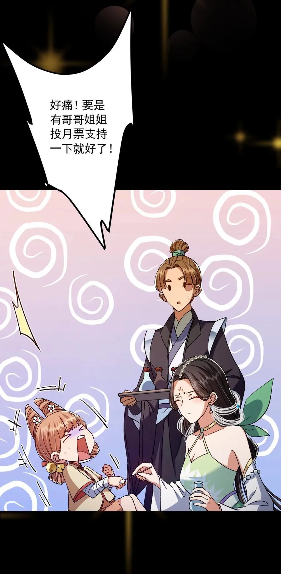 368 为师也支持师伯！ 第56页