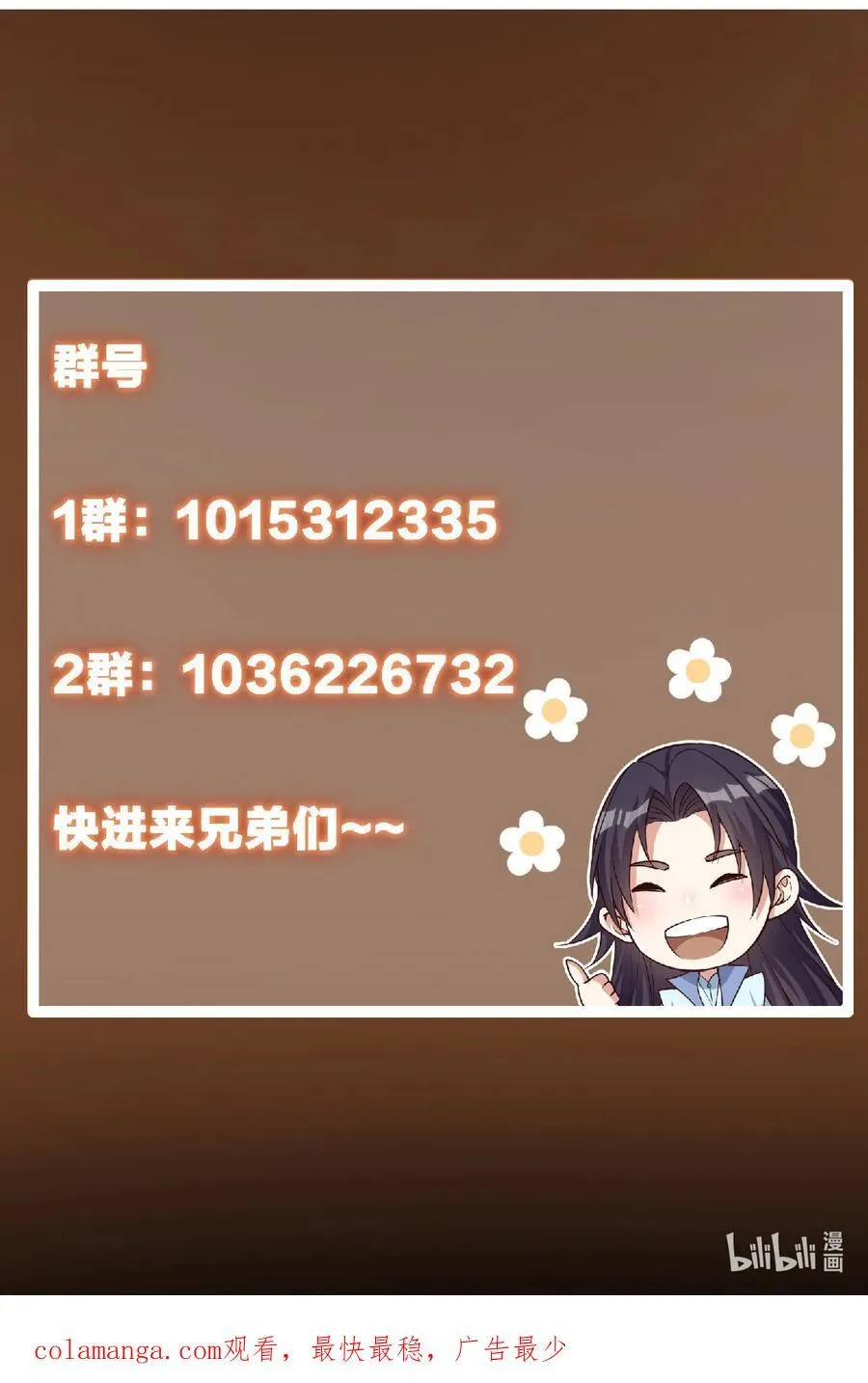 368 为师也支持师伯！ 第57页