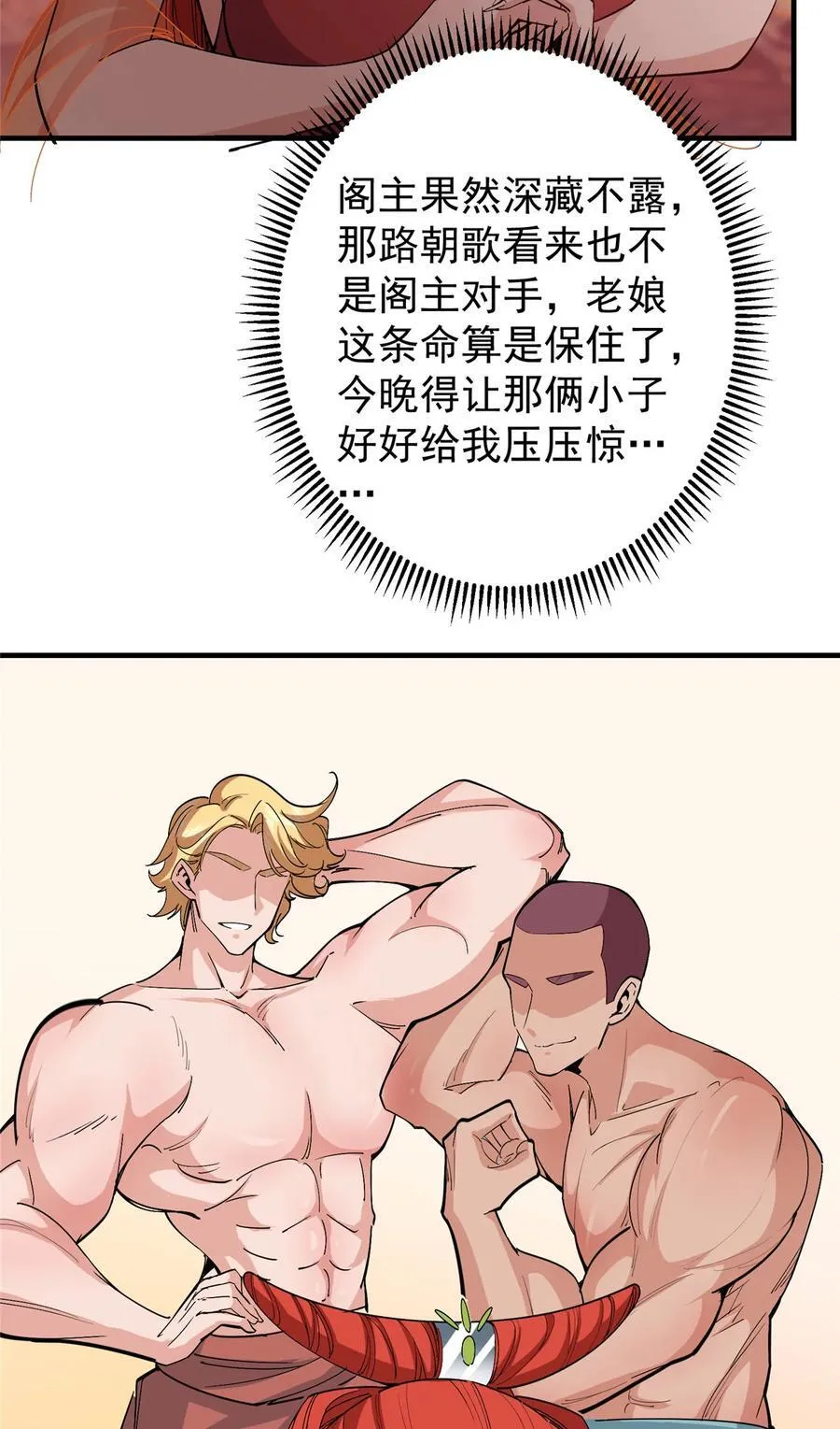 369 危险程度四颗星！ 第23页