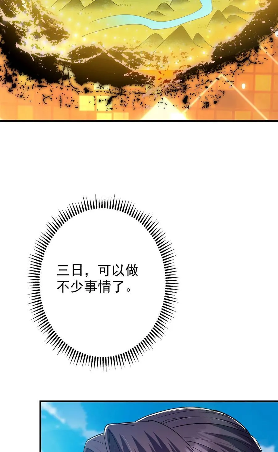 369 危险程度四颗星！ 第50页