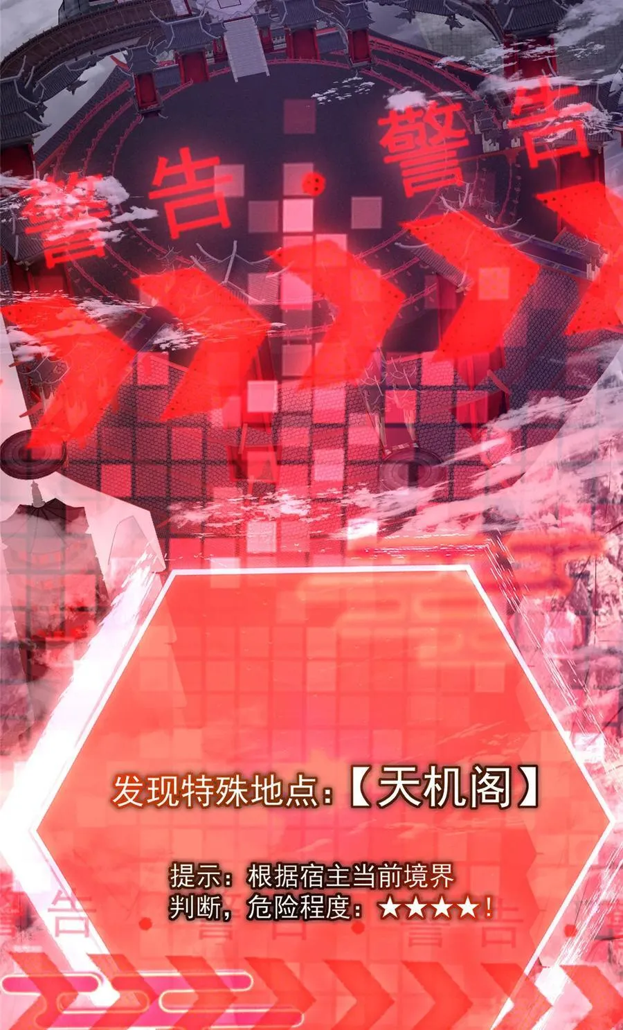 369 危险程度四颗星！ 第66页