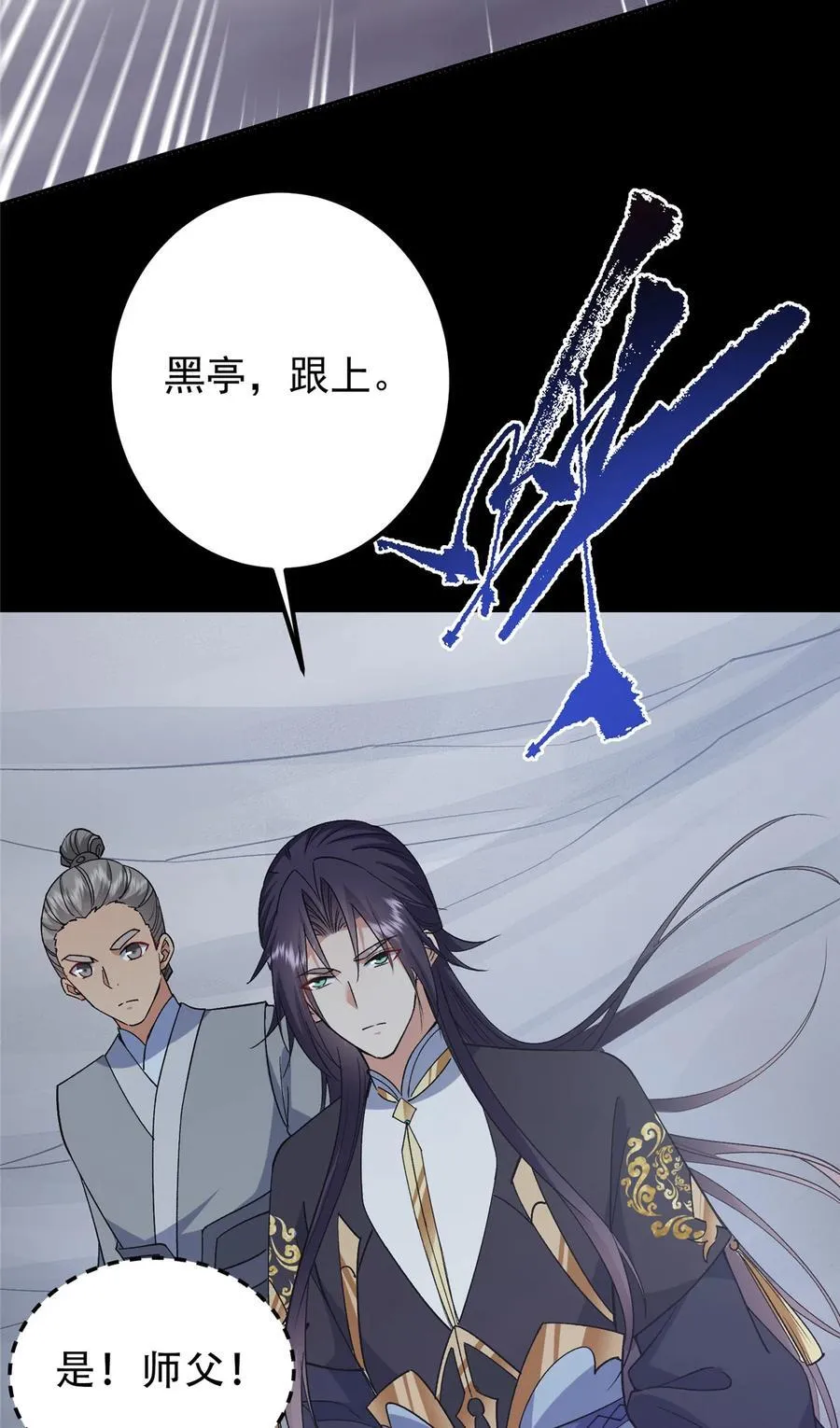 370 天机阁中四塔主！ 第26页
