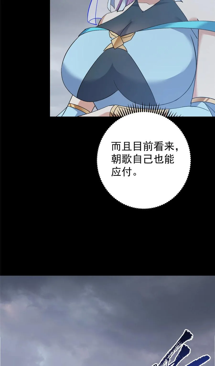 370 天机阁中四塔主！ 第29页