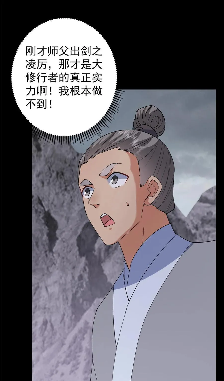 370 天机阁中四塔主！ 第45页