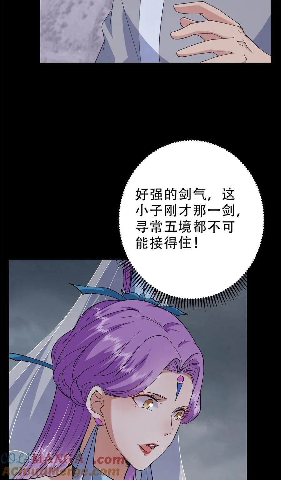 370 天机阁中四塔主！ 第46页