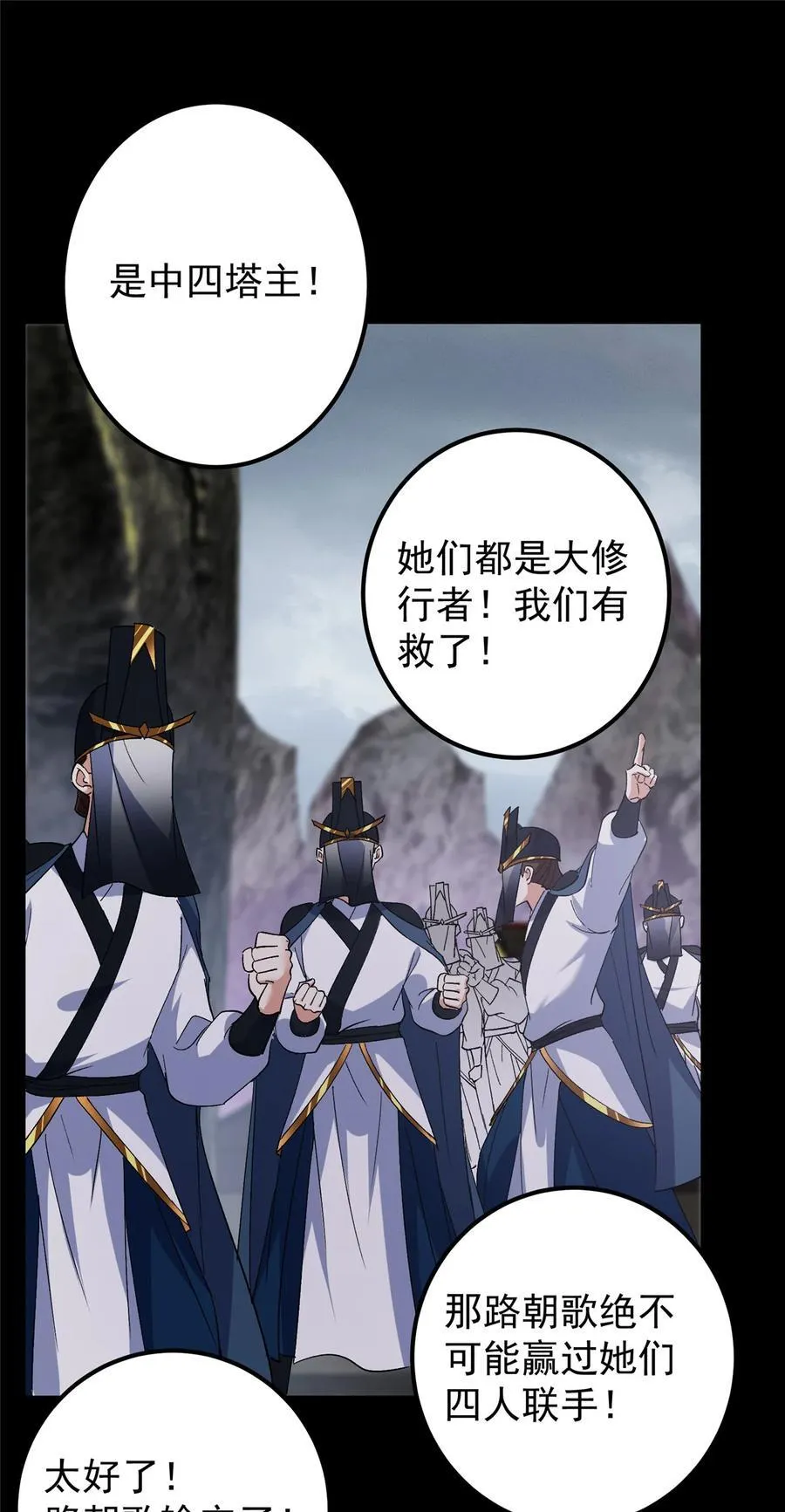 370 天机阁中四塔主！ 第54页