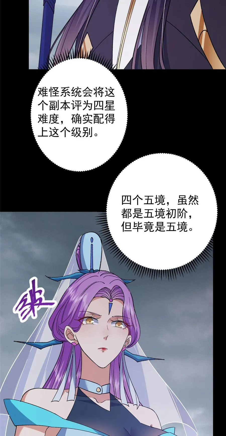 370 天机阁中四塔主！ 第56页
