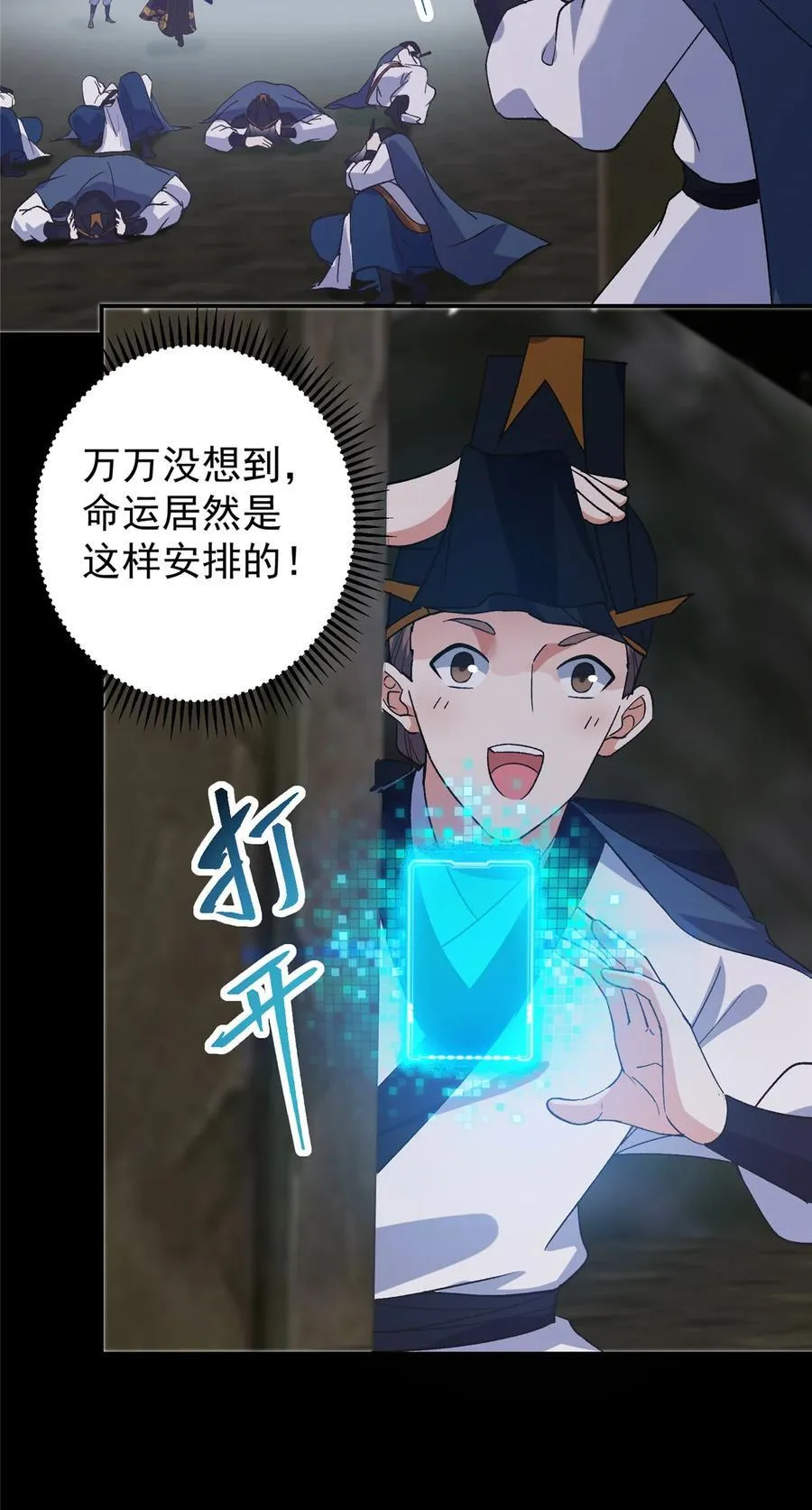 370 天机阁中四塔主！ 第63页