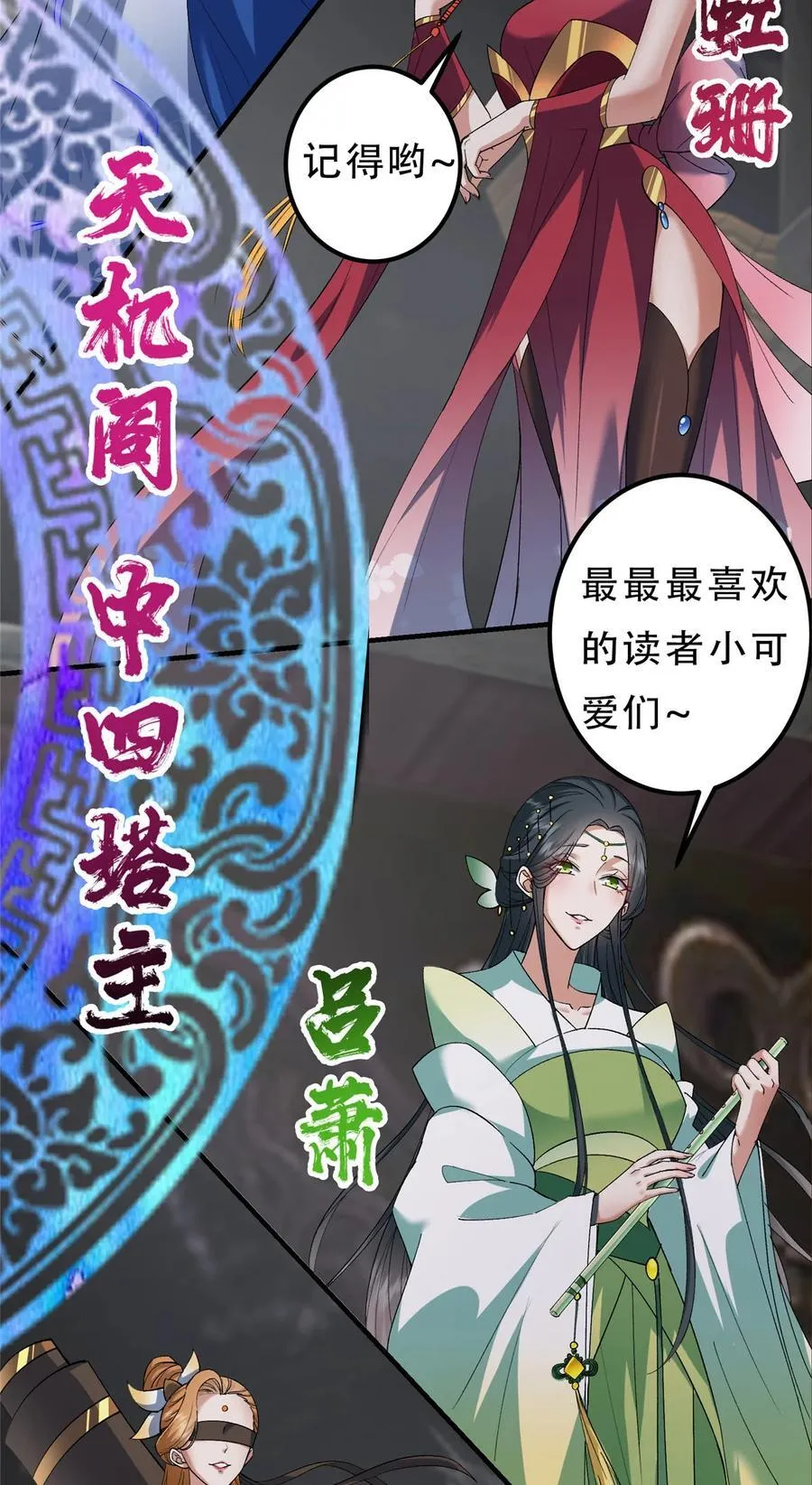 370 天机阁中四塔主！ 第68页