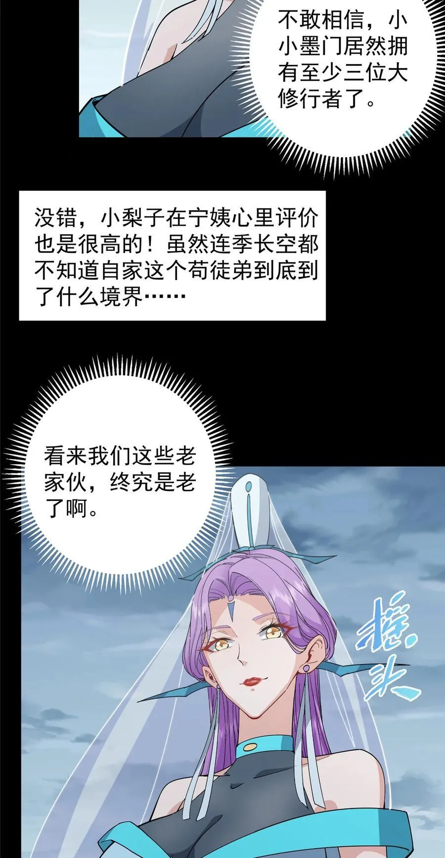 372 本座已看破你的域 第6页