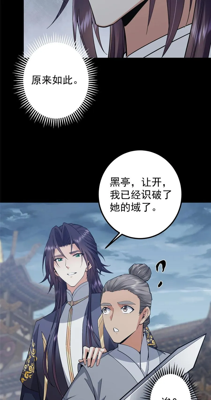 372 本座已看破你的域 第18页