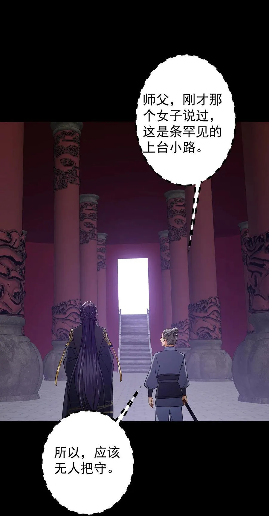 374 天机阁上三塔主 第6页
