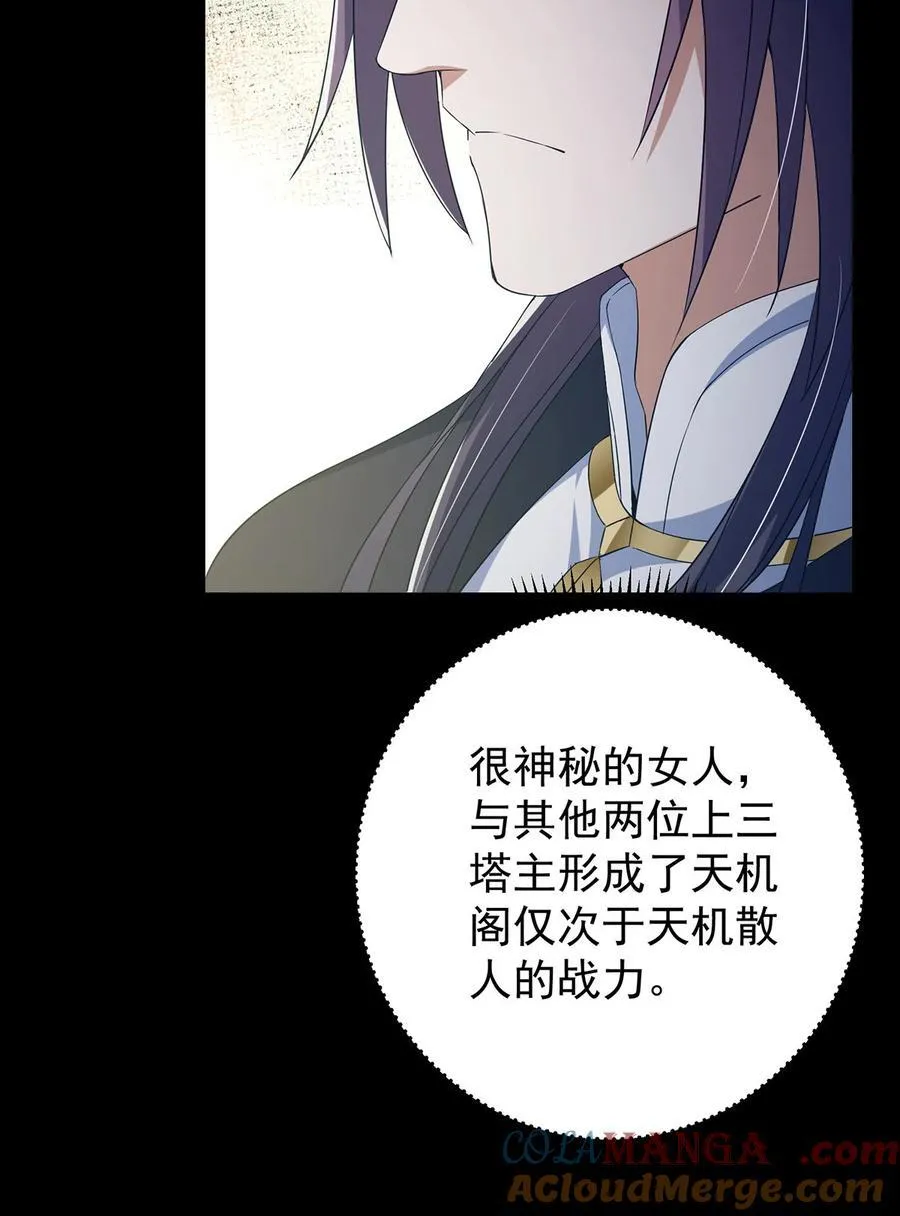 374 天机阁上三塔主 第22页