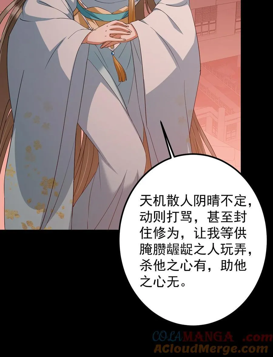374 天机阁上三塔主 第25页