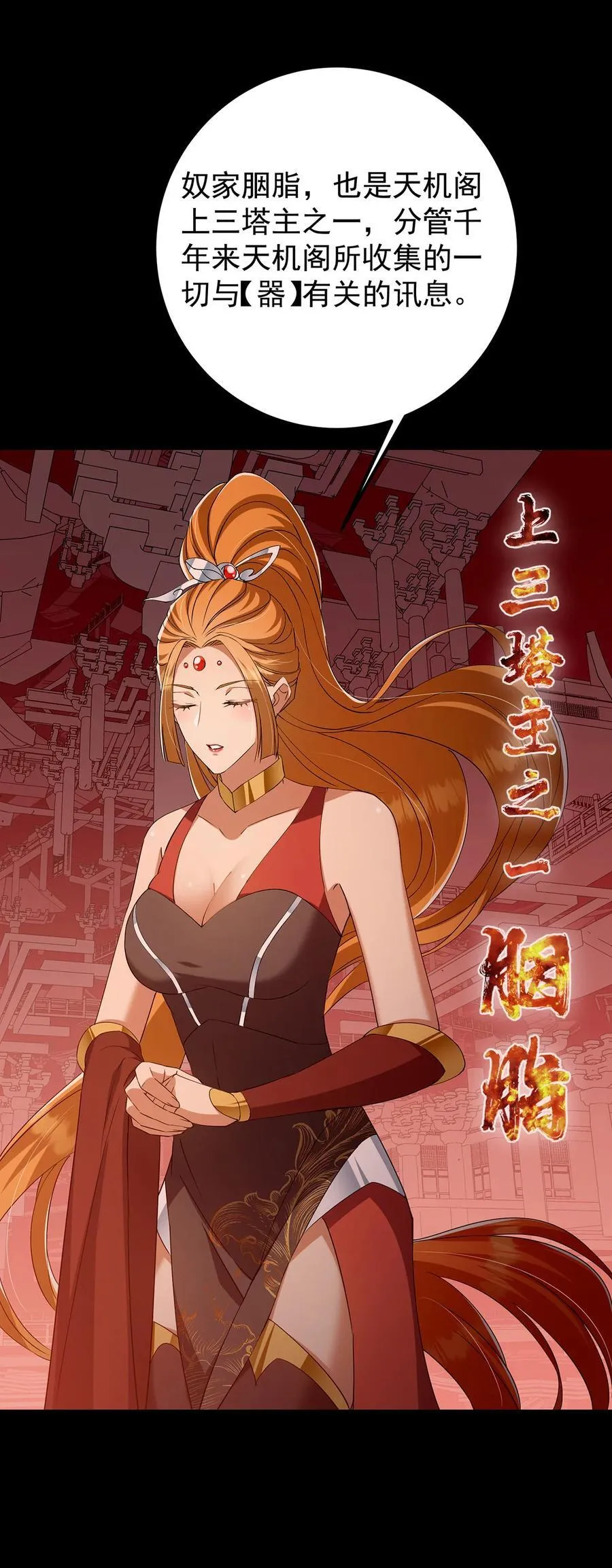 374 天机阁上三塔主 第30页