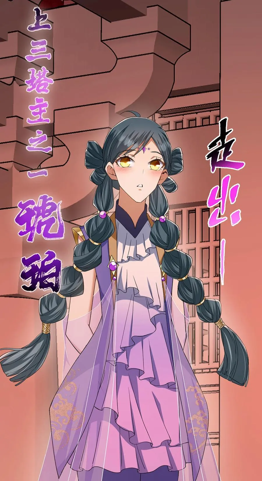 374 天机阁上三塔主 第35页