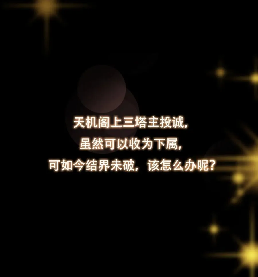 374 天机阁上三塔主 第56页