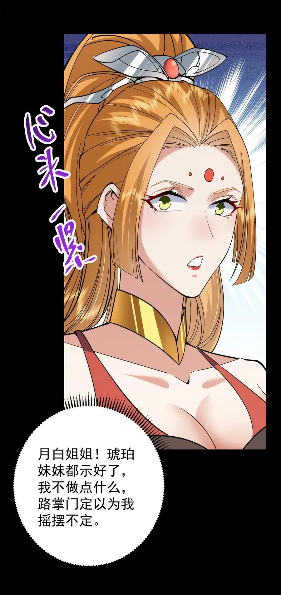 375 破了这天衣无缝！ 第6页