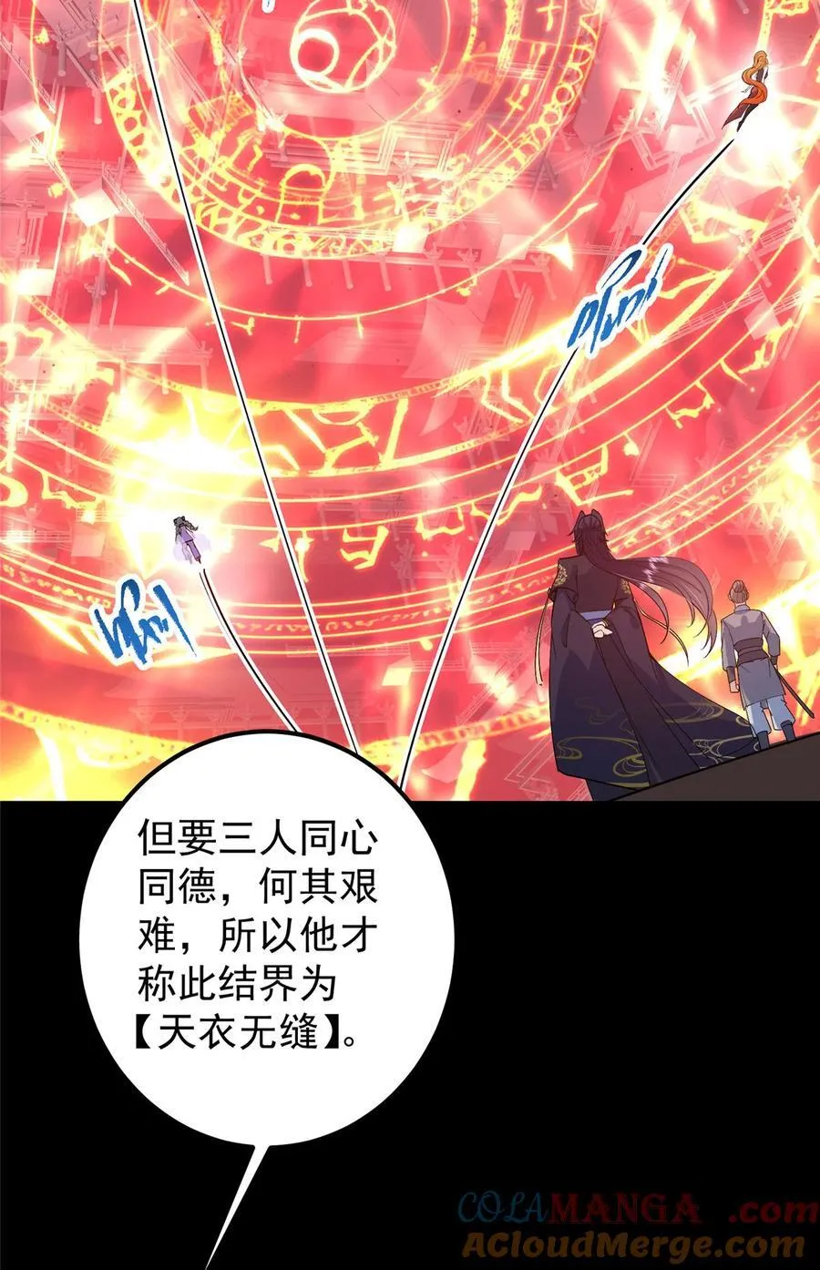 375 破了这天衣无缝！ 第16页