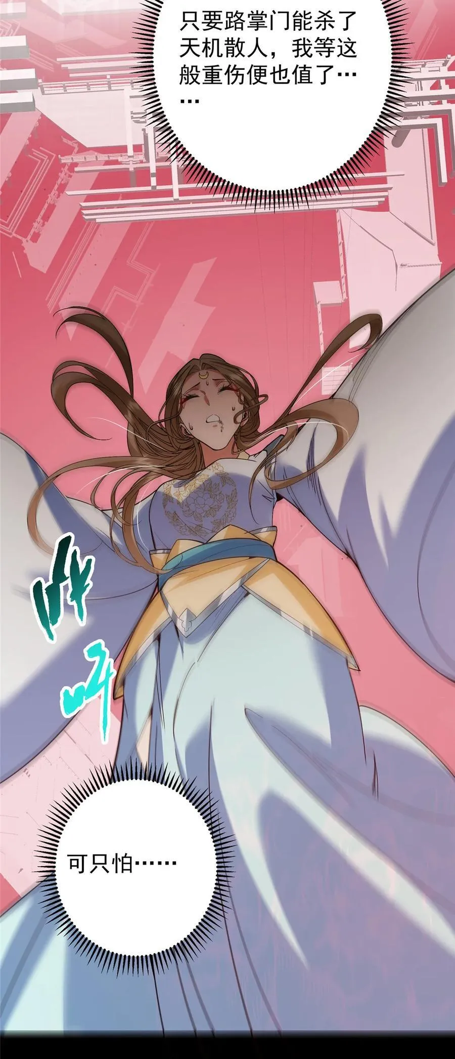375 破了这天衣无缝！ 第30页