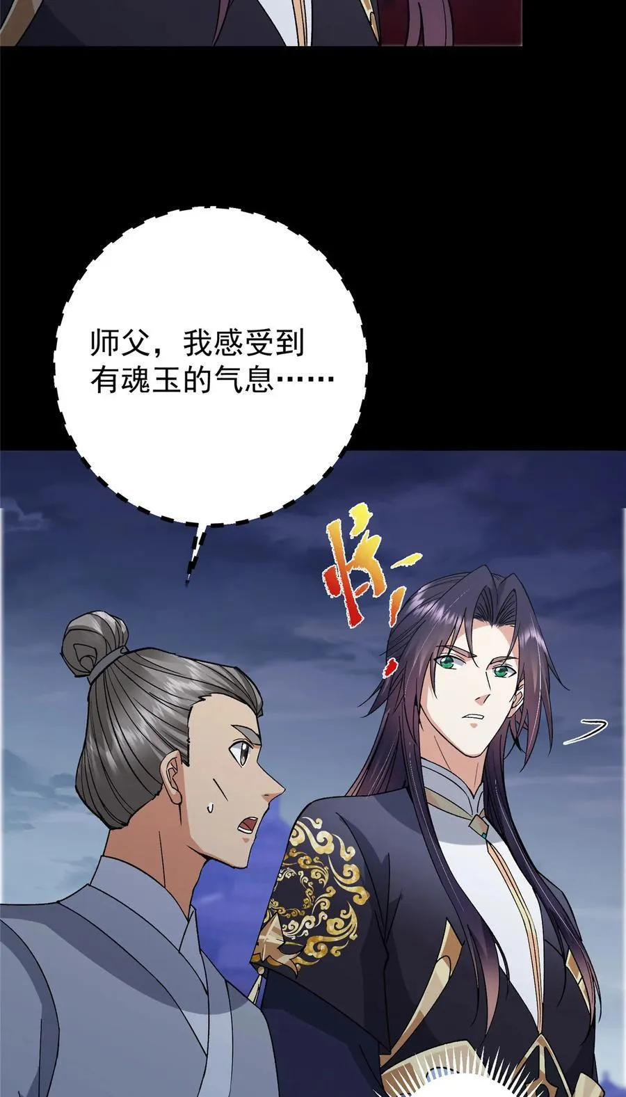 376 斩灵还有这等妙用？ 第15页