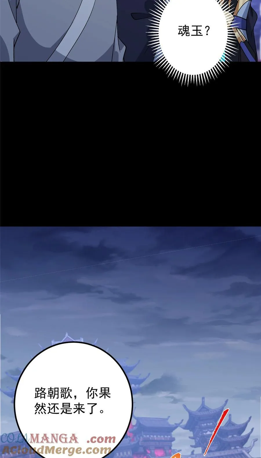 376 斩灵还有这等妙用？ 第16页