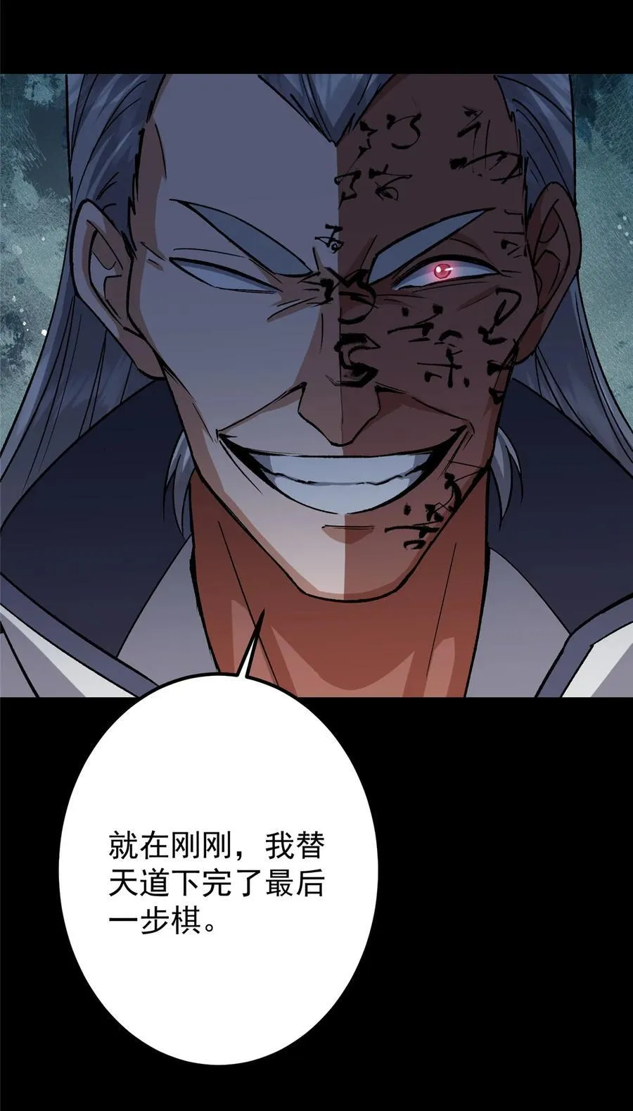 376 斩灵还有这等妙用？ 第23页