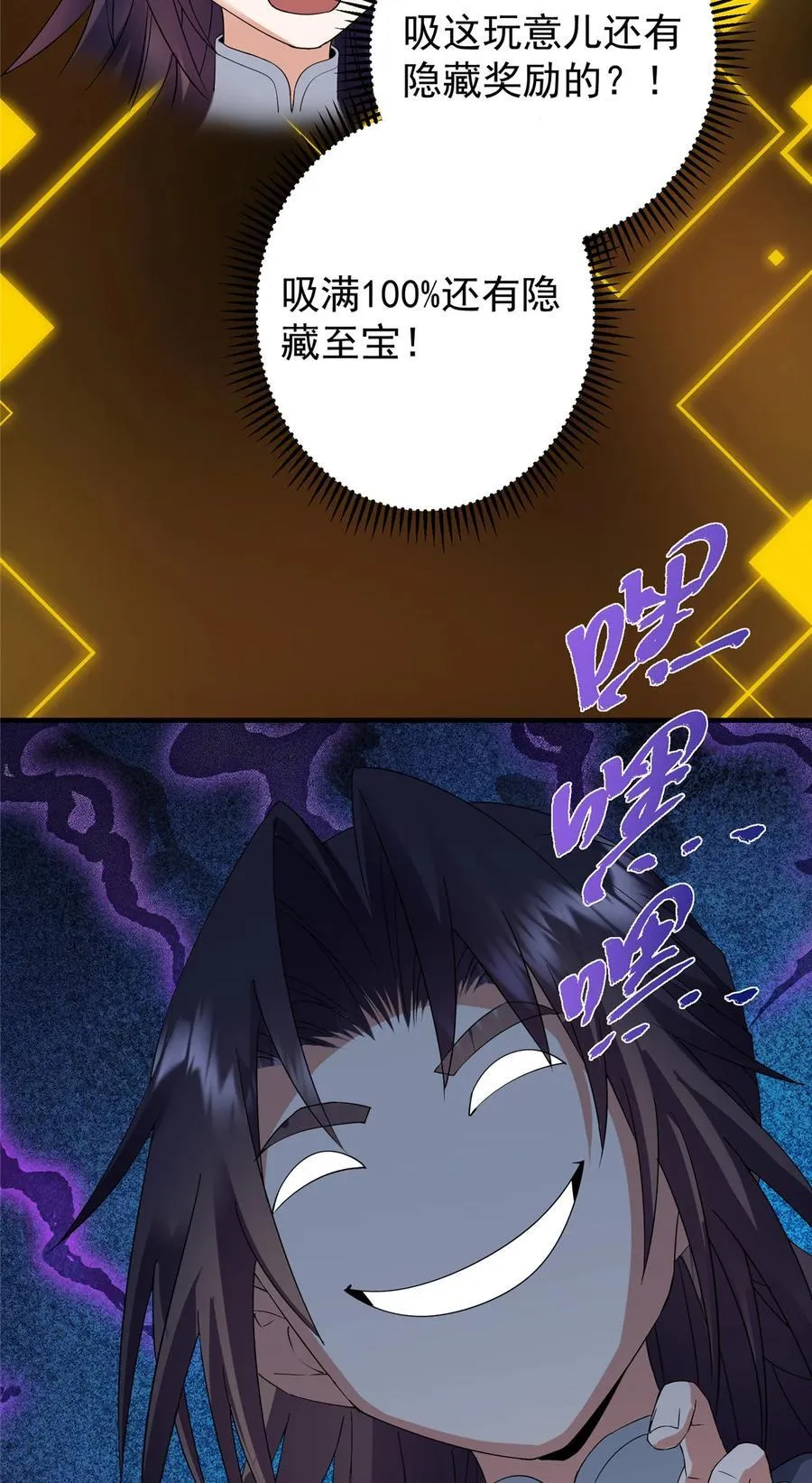 376 斩灵还有这等妙用？ 第45页