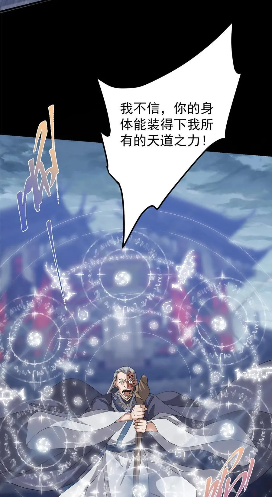 376 斩灵还有这等妙用？ 第48页