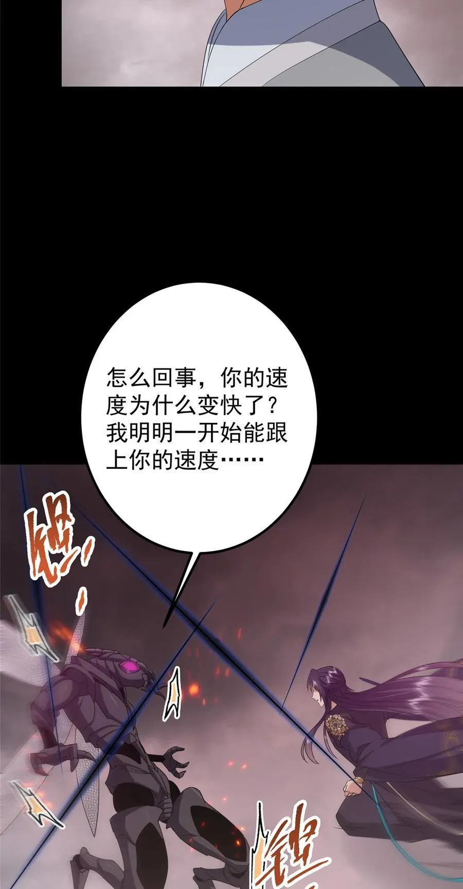 377 当谜语人的下场很惨的！ 第17页
